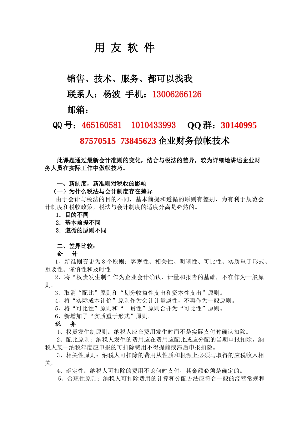 企业财务作帐技术论述_第3页