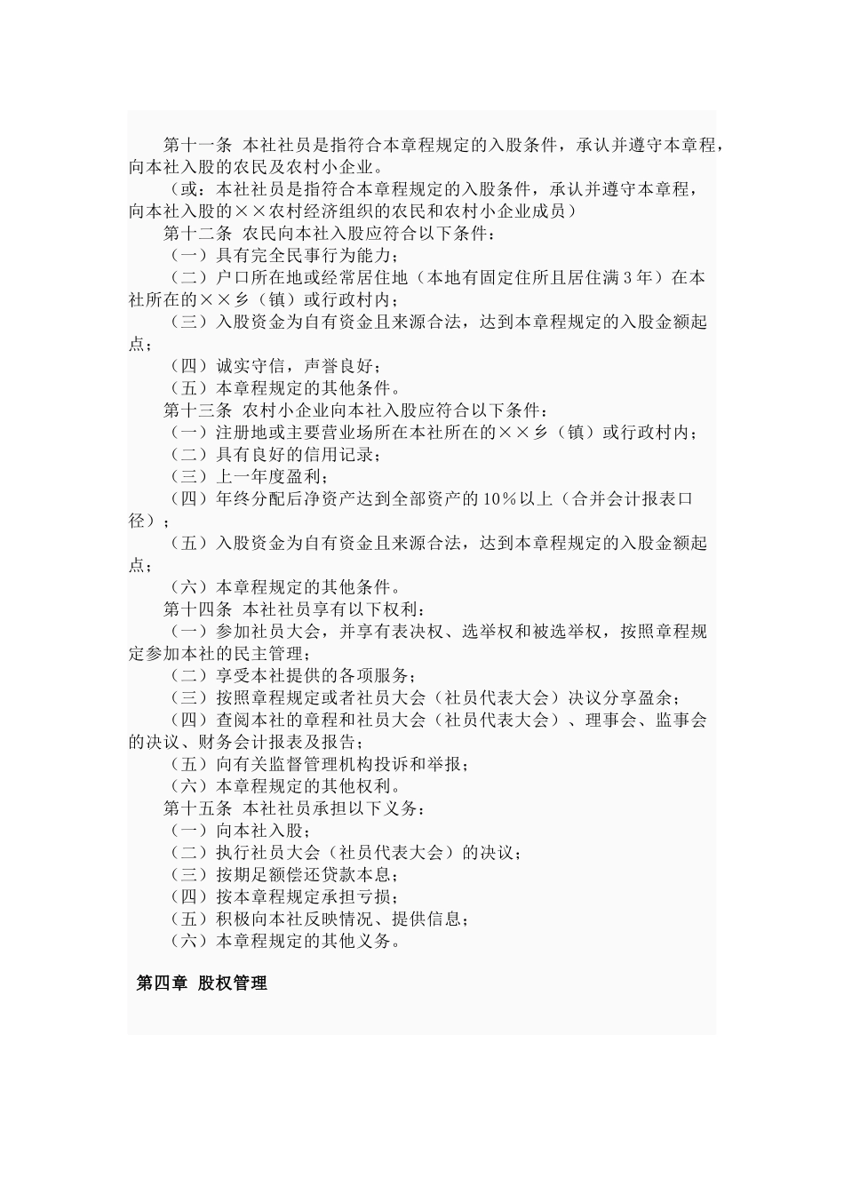 农村资金互助社示范管理章程_第3页