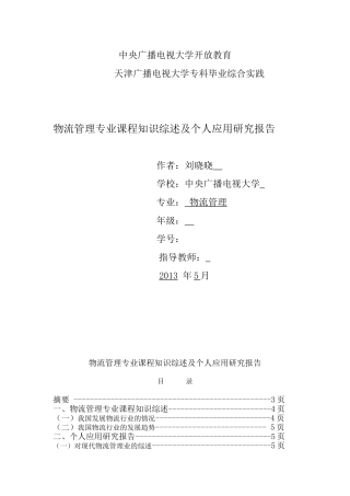 浅析现代物流管理业的发展(1)
