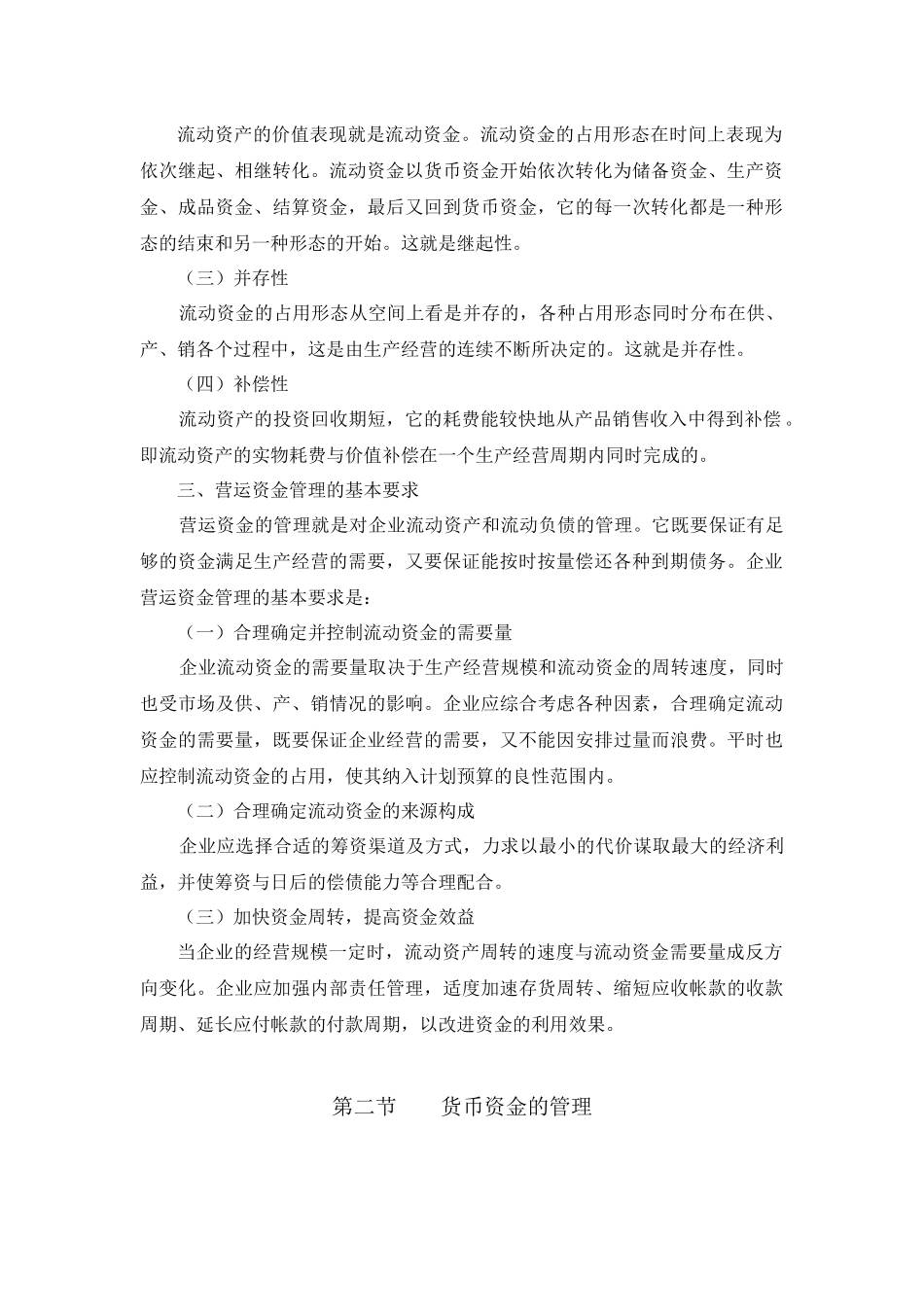 某公司营运资金管理及财务知识分析概述_第2页