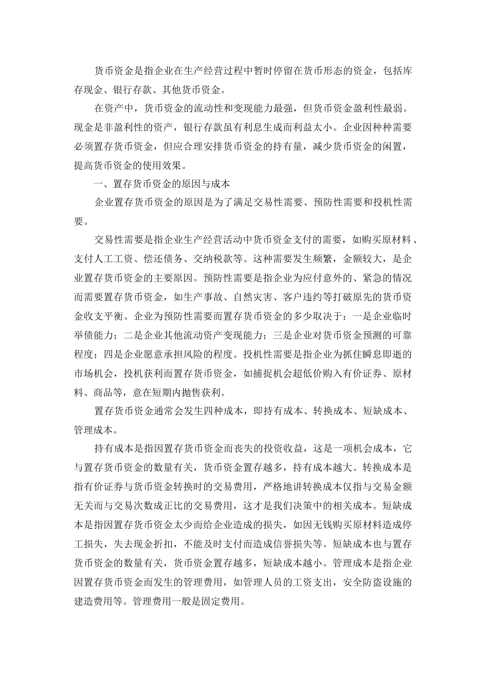 某公司营运资金管理及财务知识分析概述_第3页