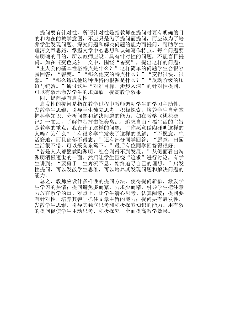 精心设计有效提问  打造高效语文课堂_第2页