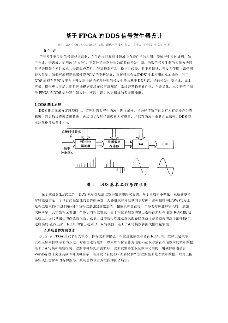 基于FPGA的DDS信号发生器设计_第1页