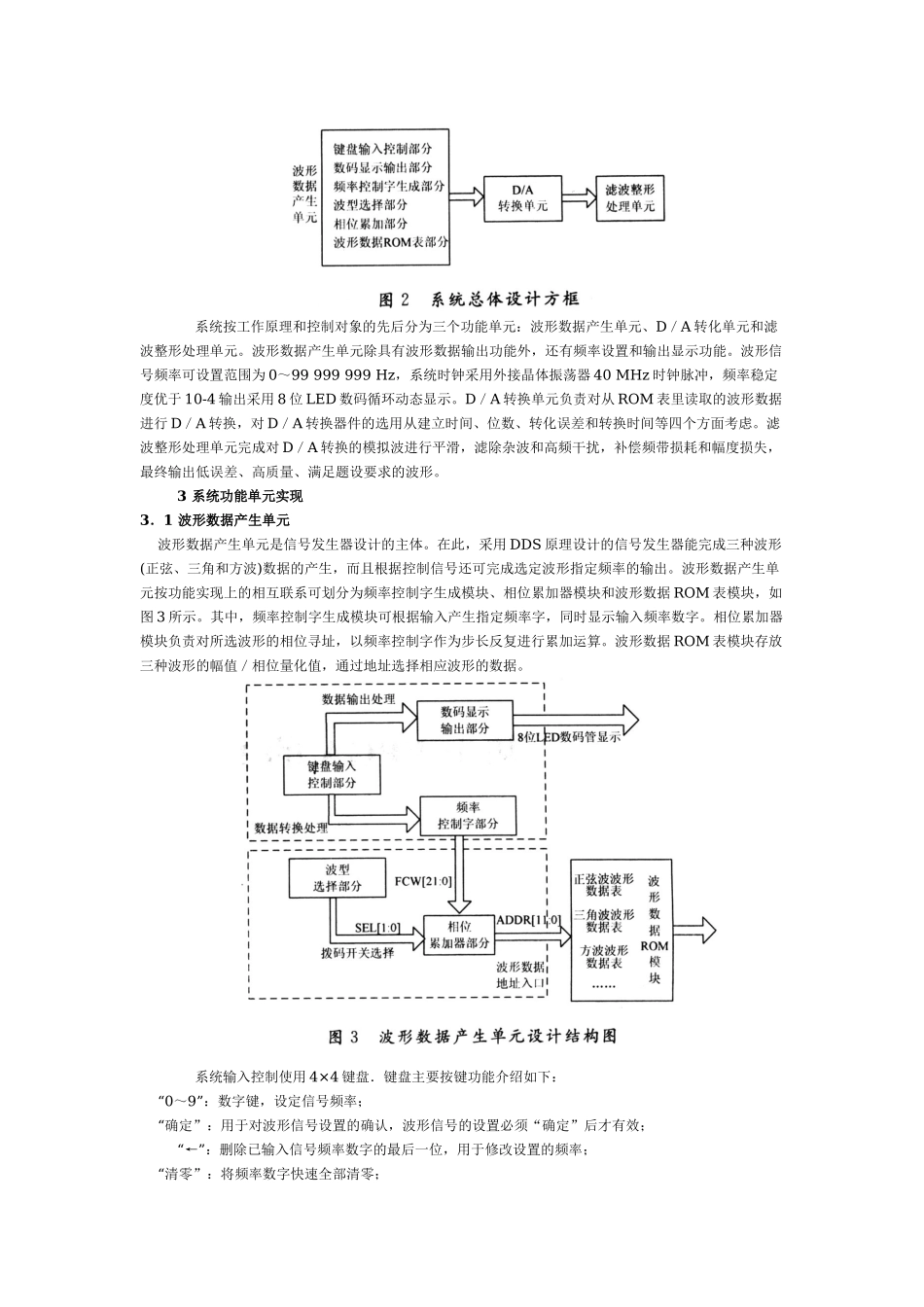基于FPGA的DDS信号发生器设计_第2页