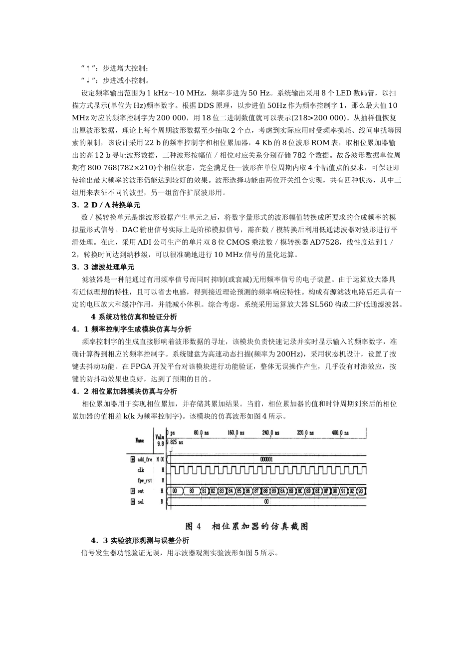 基于FPGA的DDS信号发生器设计_第3页