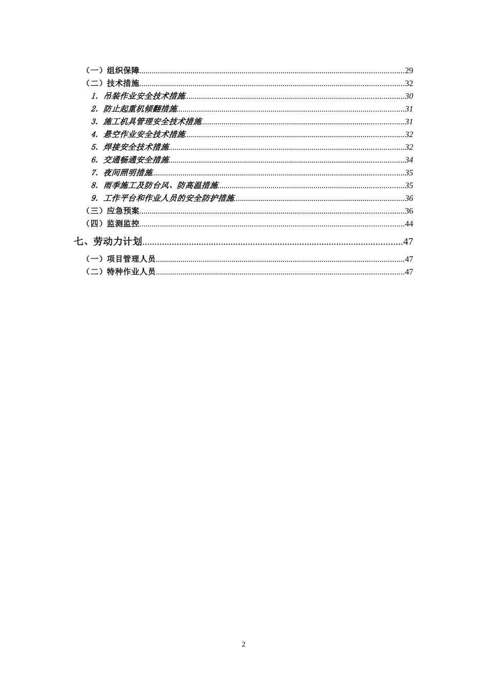 钢箱梁吊装工程安全专项施工方案培训资料_第3页