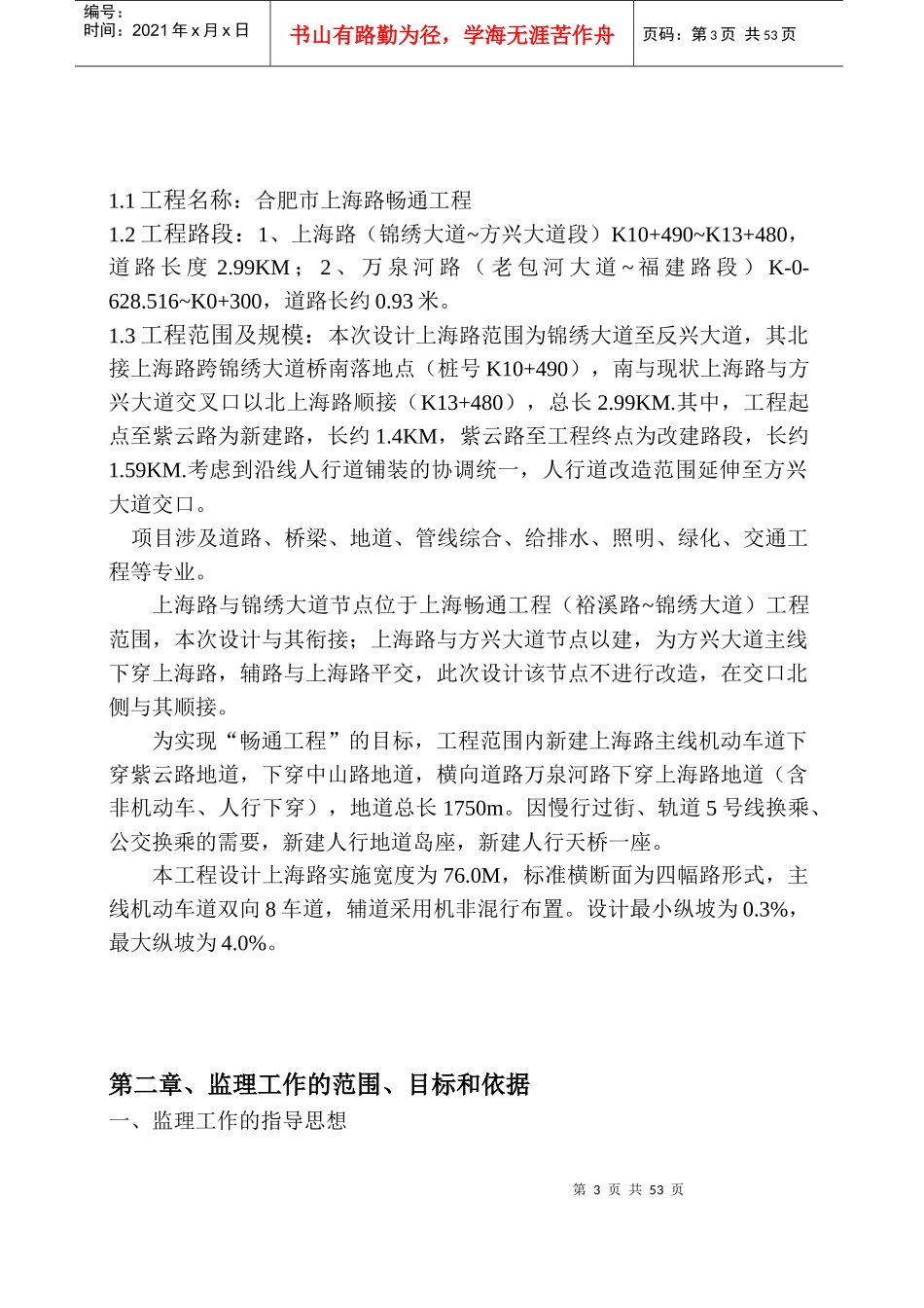 道排工程监理细则培训资料_第3页