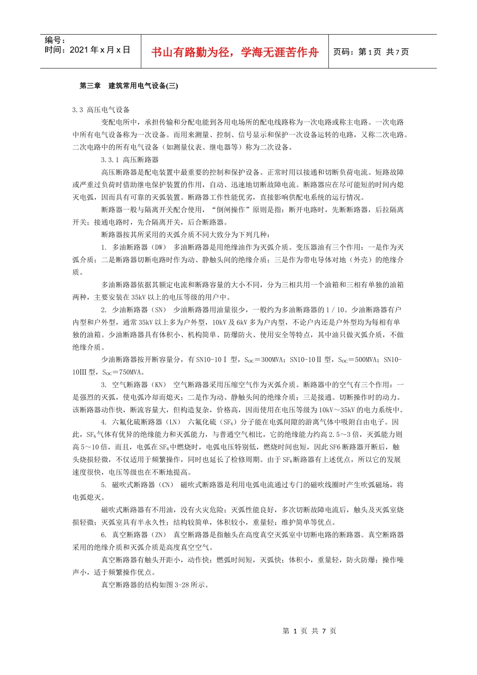 第三章建筑常用电气设备(三)_第1页