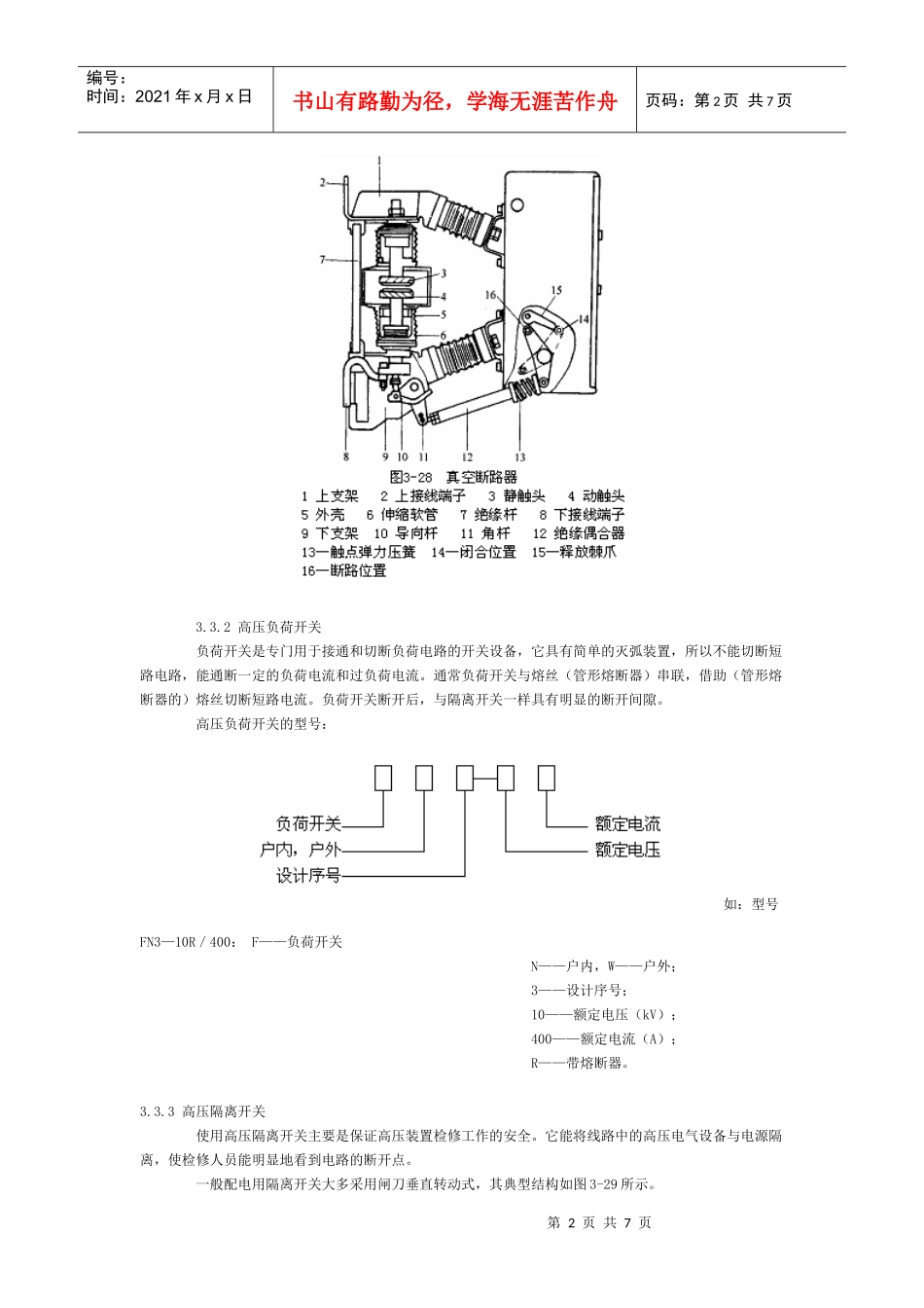 第三章建筑常用电气设备(三)_第2页