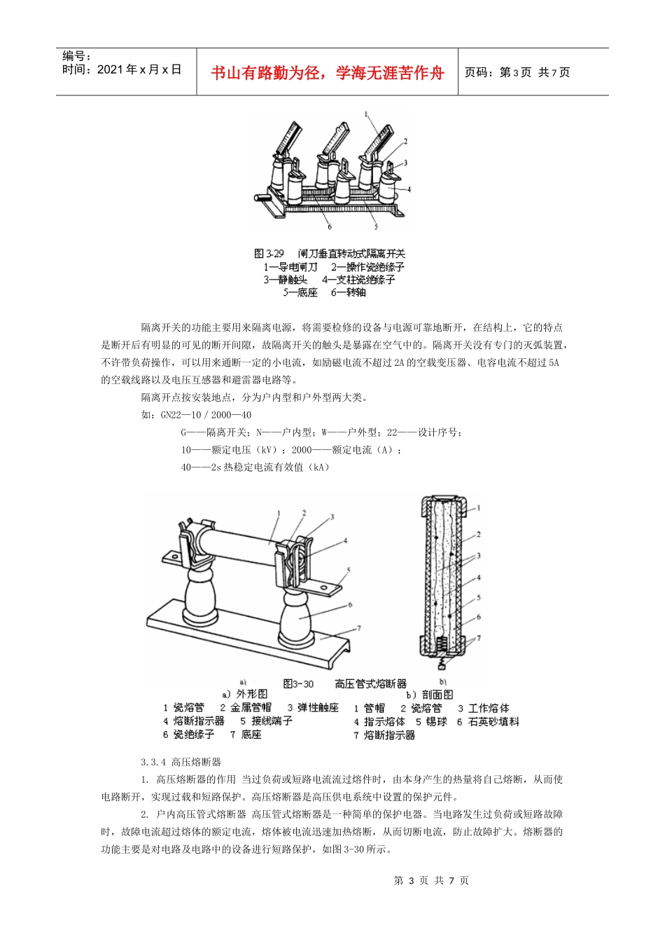 第三章建筑常用电气设备(三)_第3页