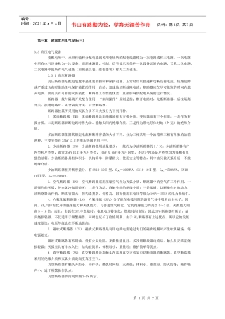 第三章建筑常用电气设备(三)