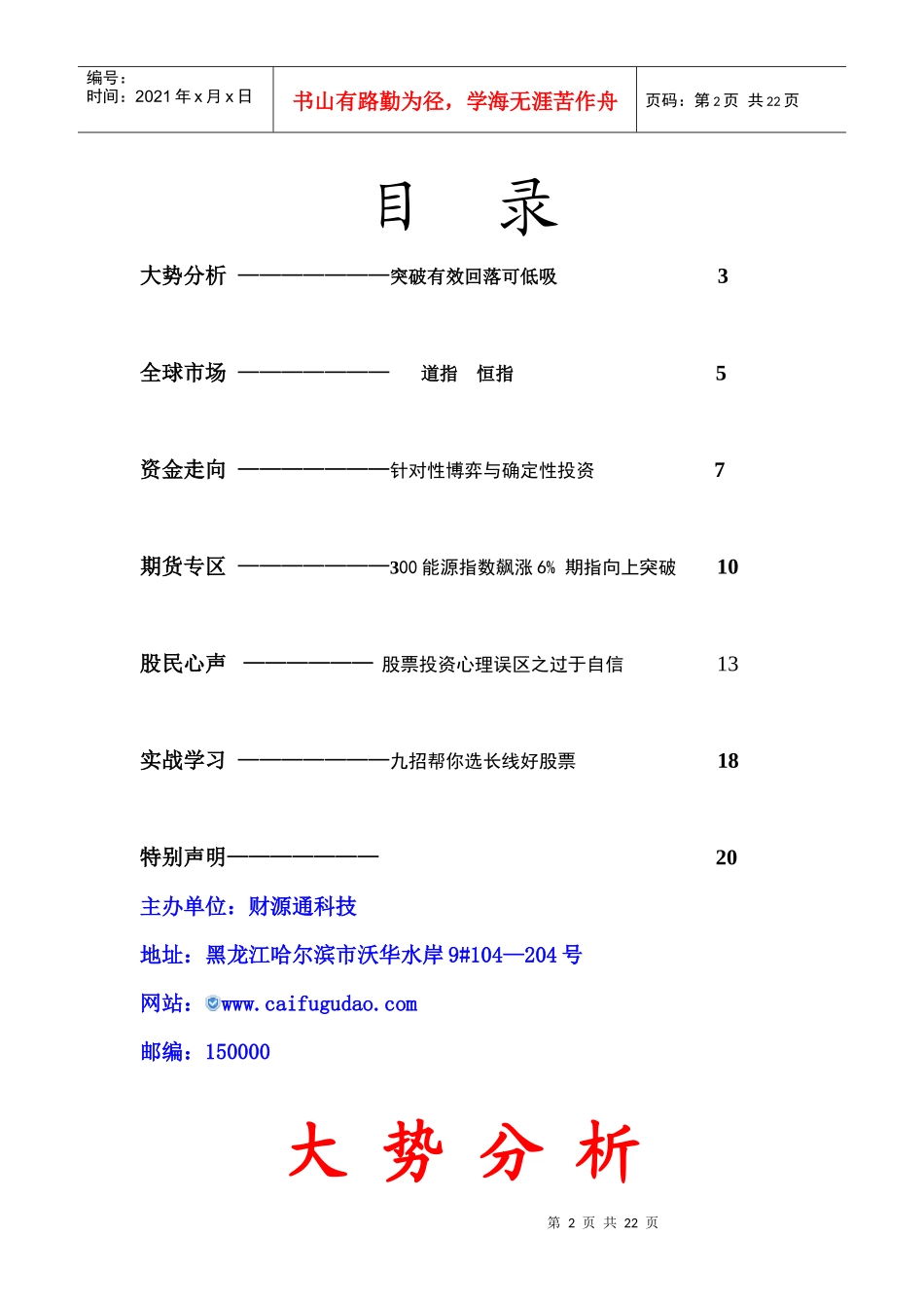 财富股道金融内参第17期_第2页