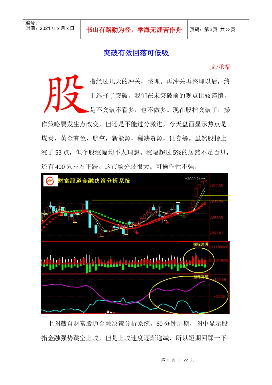 财富股道金融内参第17期_第3页