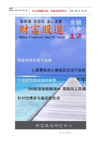 财富股道金融内参第17期