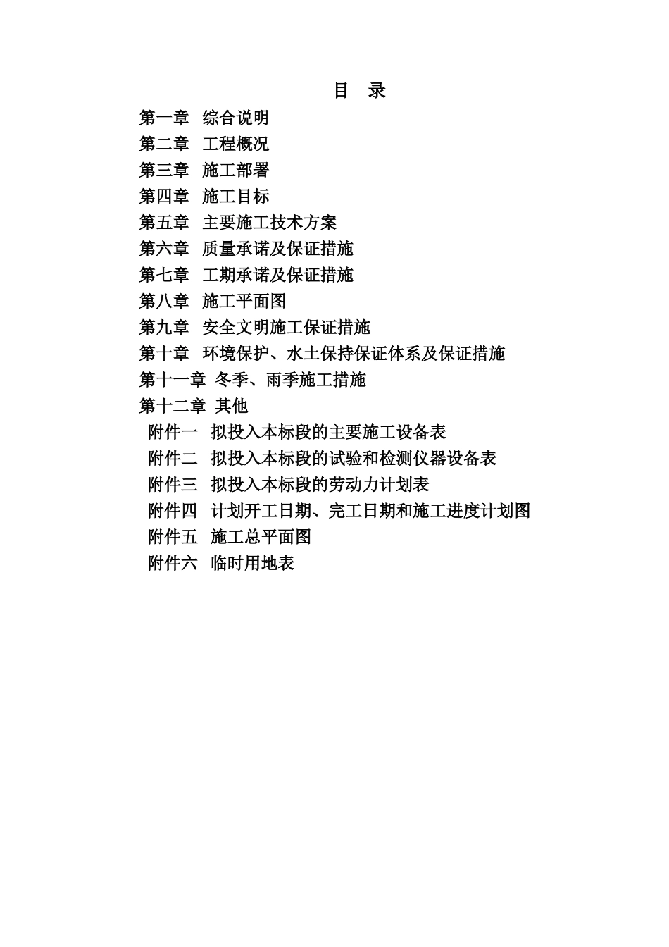 某水库除险加固工程(1)_第2页