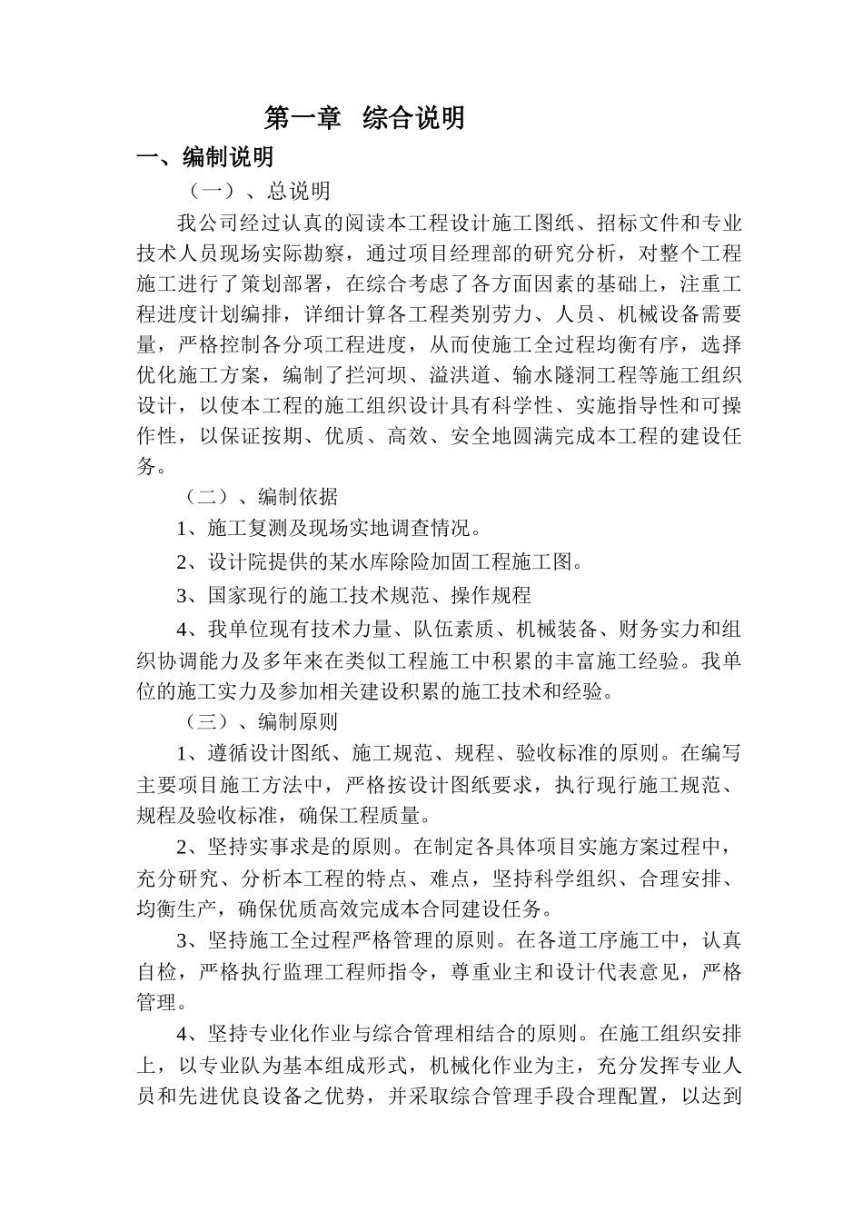 某水库除险加固工程(1)_第3页