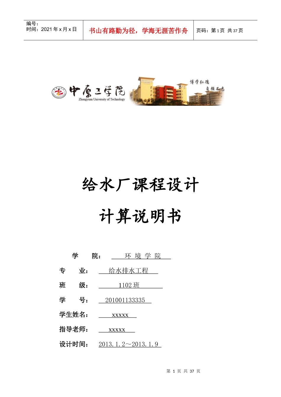 给水水厂课程设计完整版_第1页