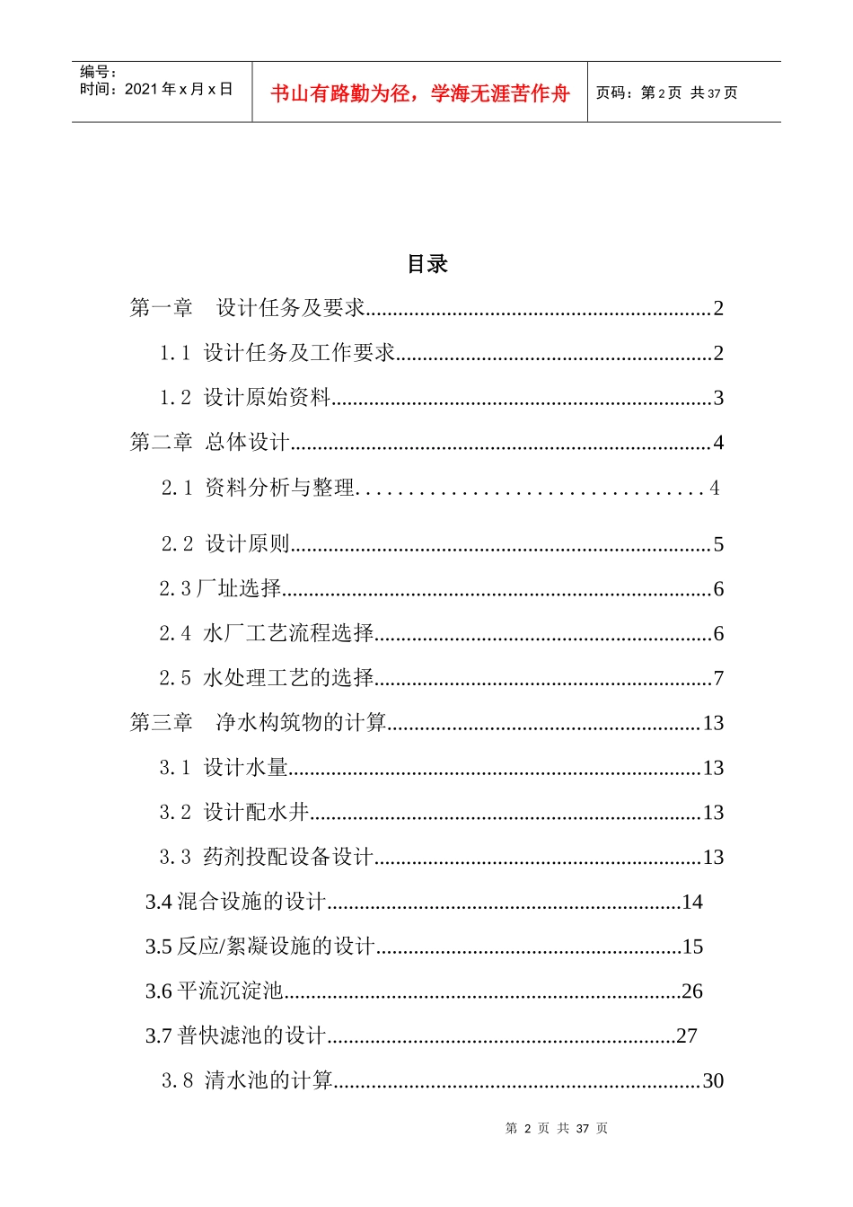 给水水厂课程设计完整版_第2页