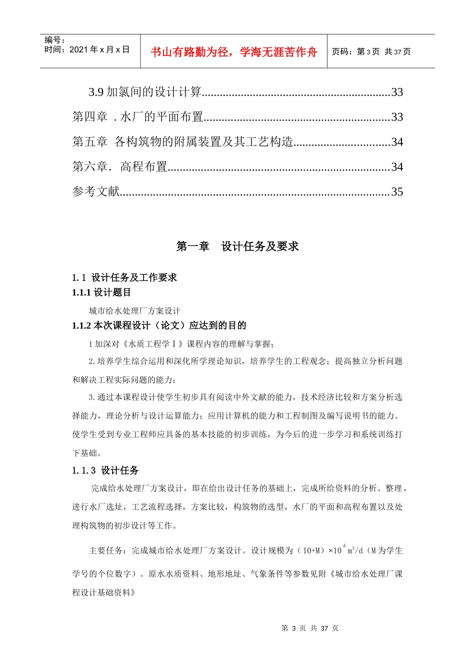 给水水厂课程设计完整版_第3页