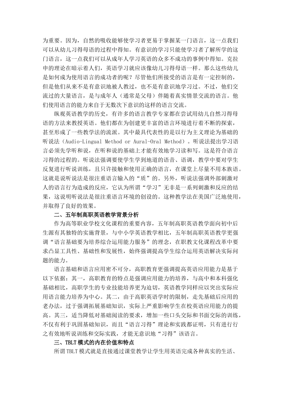 基于语言习得理论的TBLT模式在五年制高职英语教学中的应用研究_第2页
