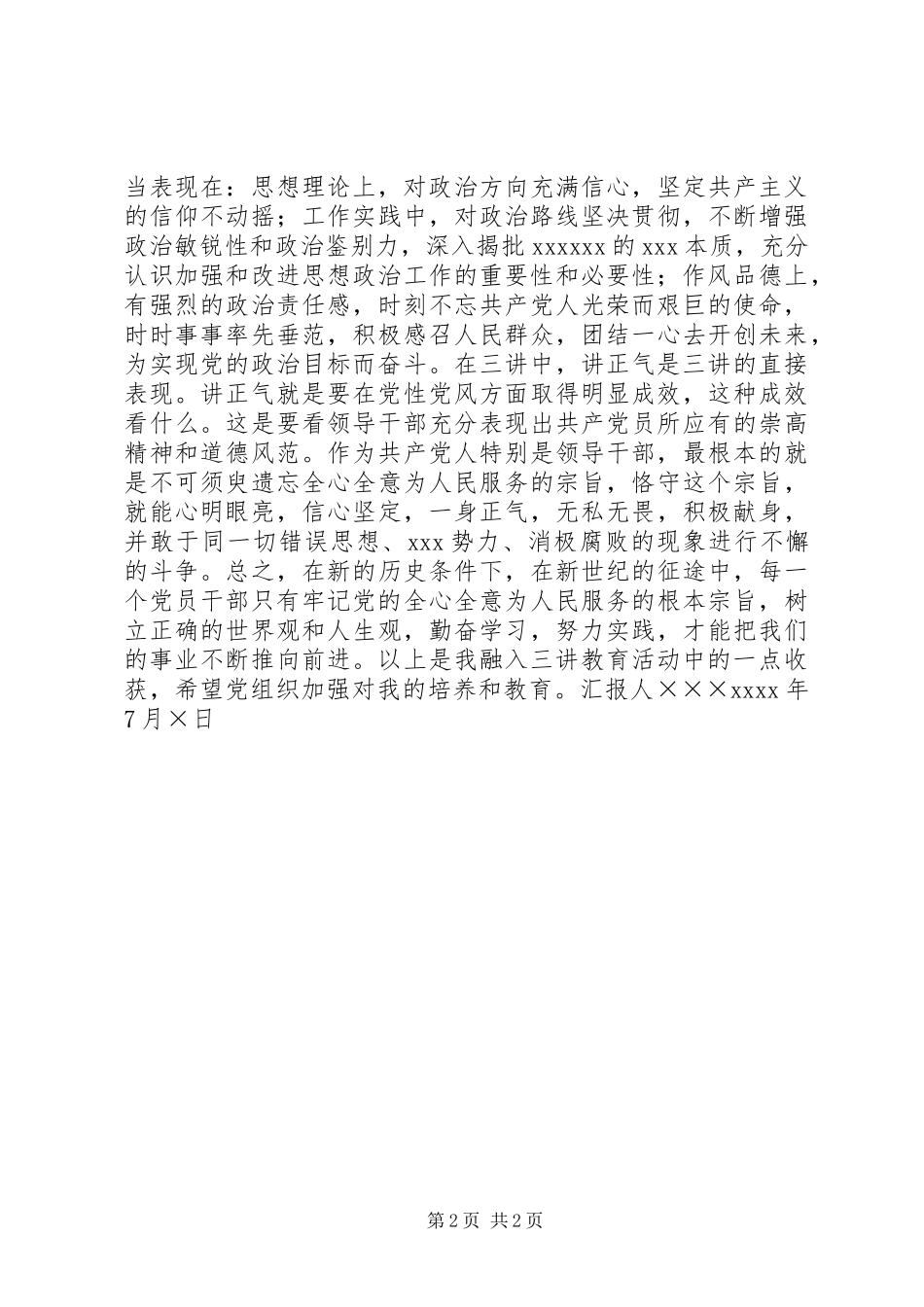 XX年7月思想汇报 (14)_第2页