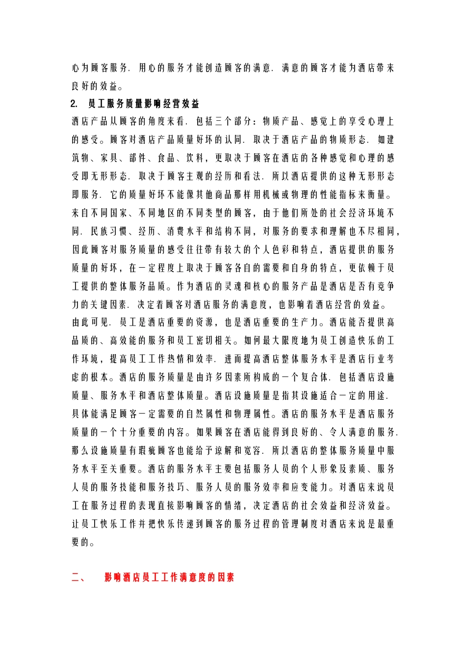酒店管理导论  员工快乐工作是提高酒店管理绩效的前提_第2页