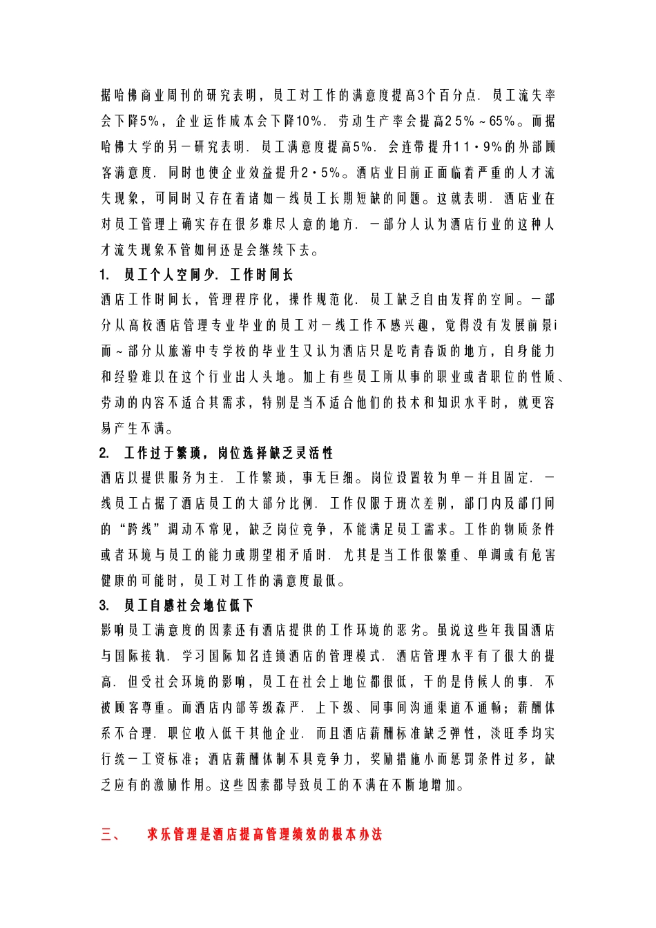 酒店管理导论  员工快乐工作是提高酒店管理绩效的前提_第3页