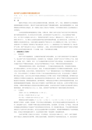 焦炉煤气合成燃料甲醇发展前景分析