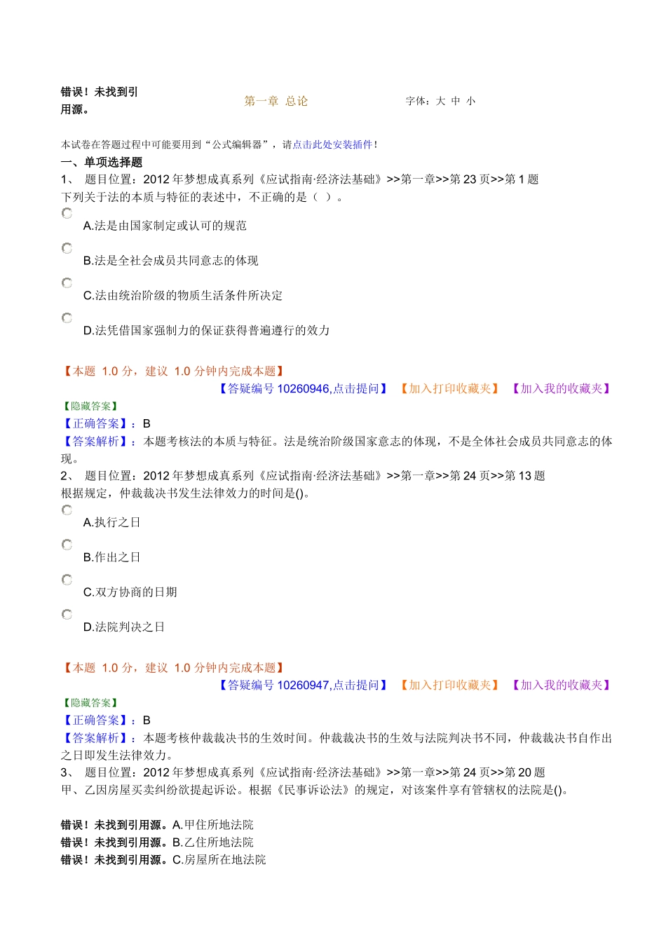 经济管理法与财务知识分析课后练习_第1页