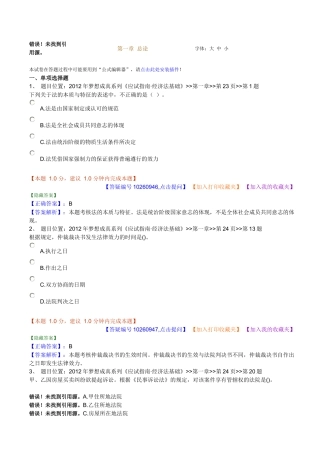 经济管理法与财务知识分析课后练习