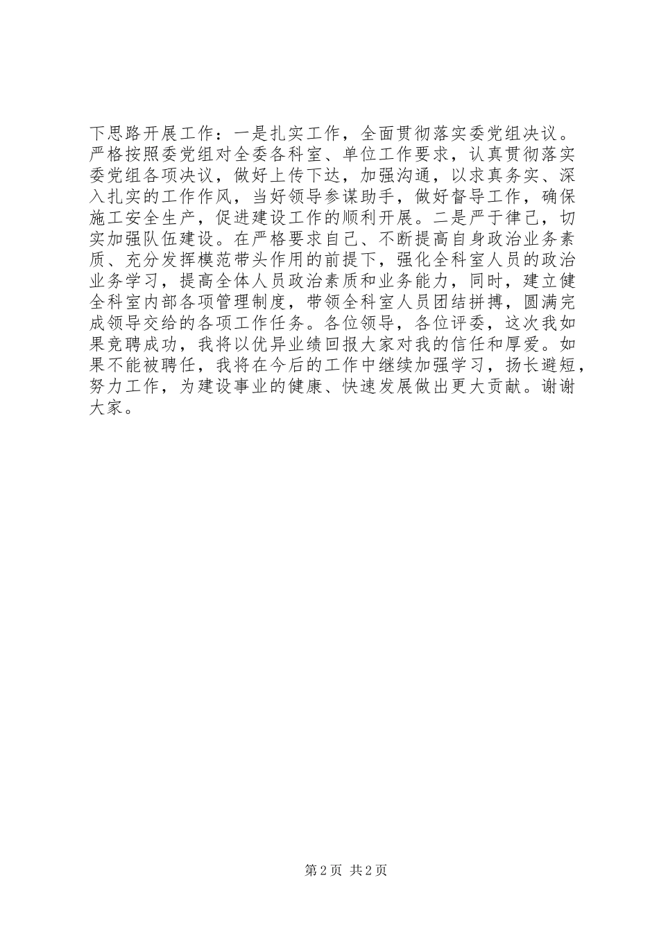 城建科科长竞聘报告_第2页