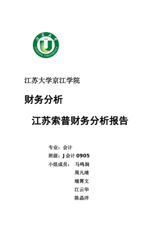 江苏索普财务分析