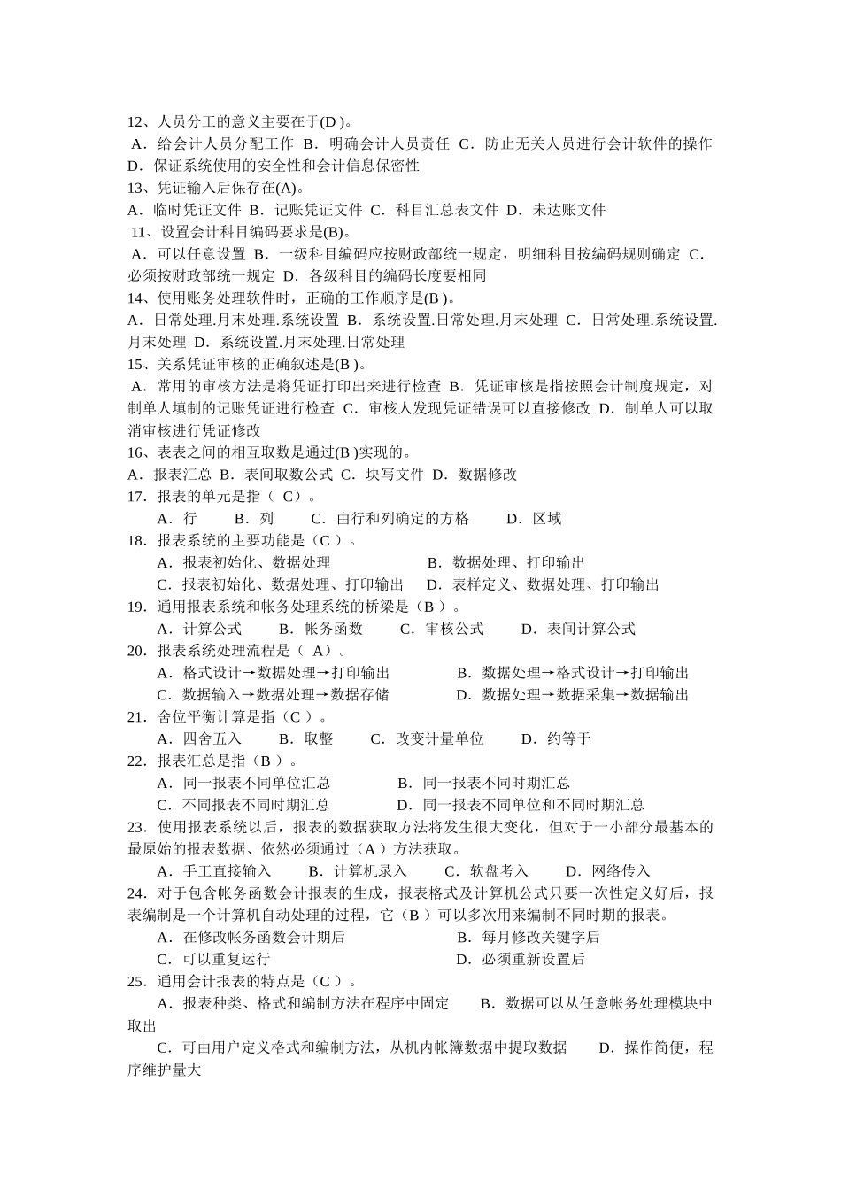 会计电算化练习_第2页