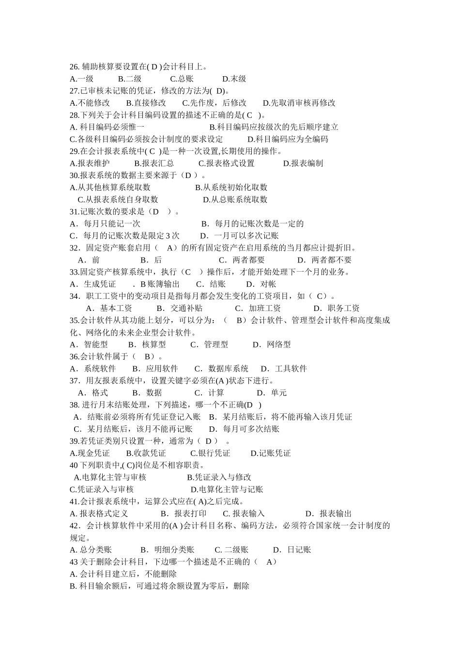 会计电算化练习_第3页