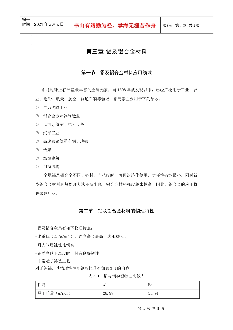 铝及铝合金材料简介_第1页