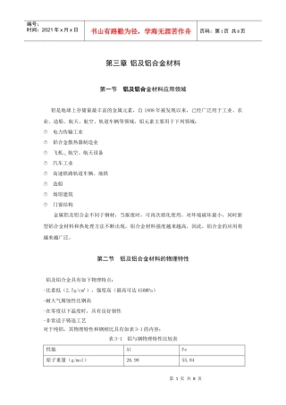 铝及铝合金材料简介