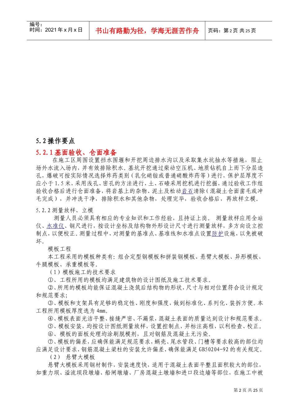 重力坝埋石混凝土施工工法(DOC33页)_第2页