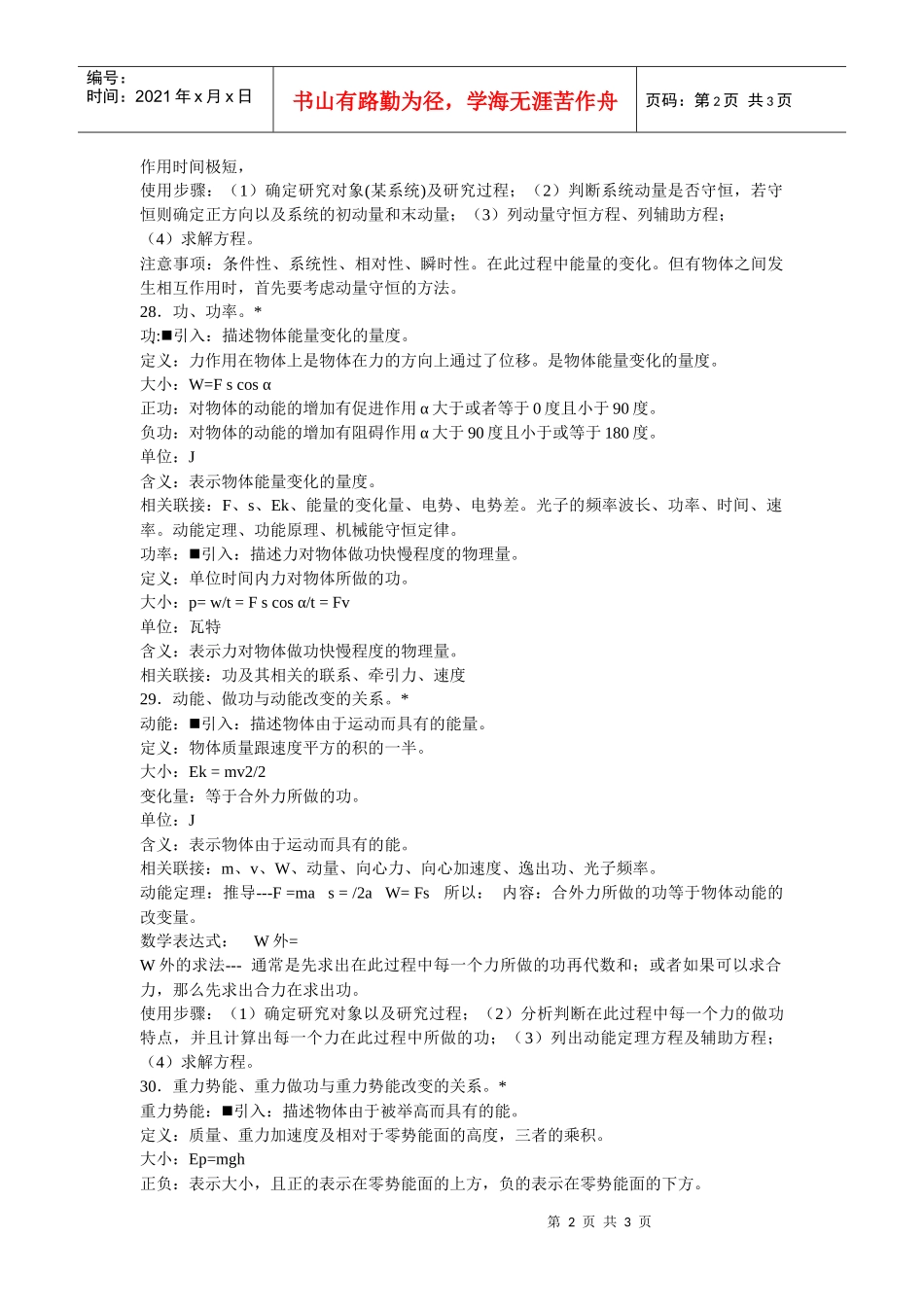 高中物理动能机械能doc-wwwdeareducom_第2页