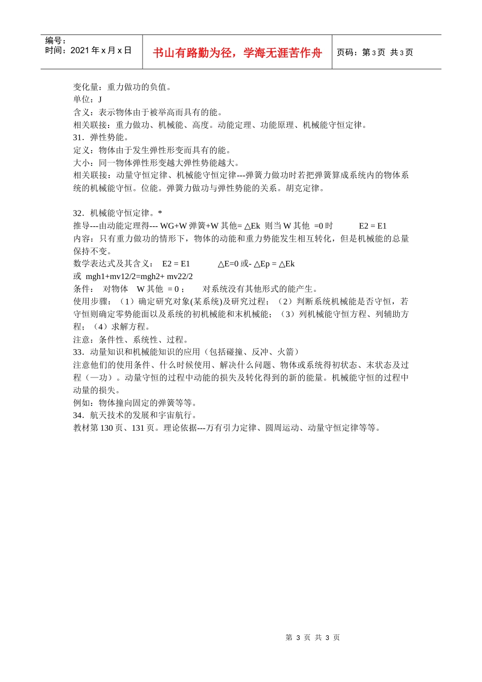 高中物理动能机械能doc-wwwdeareducom_第3页
