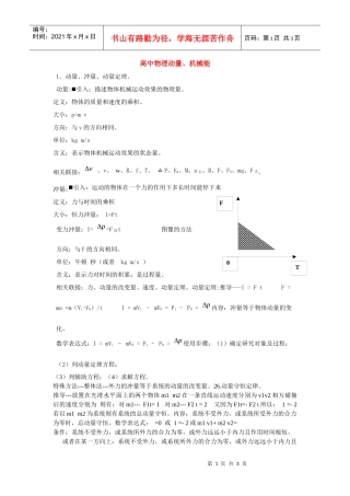 高中物理动能机械能doc-wwwdeareducom