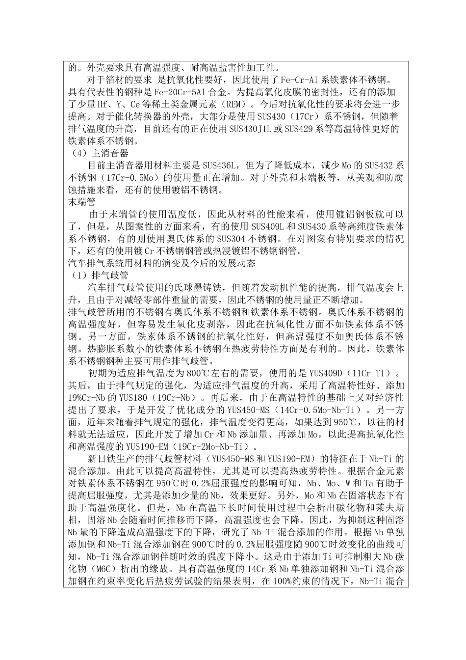 汽车排气系统总体设计开题报告_第2页