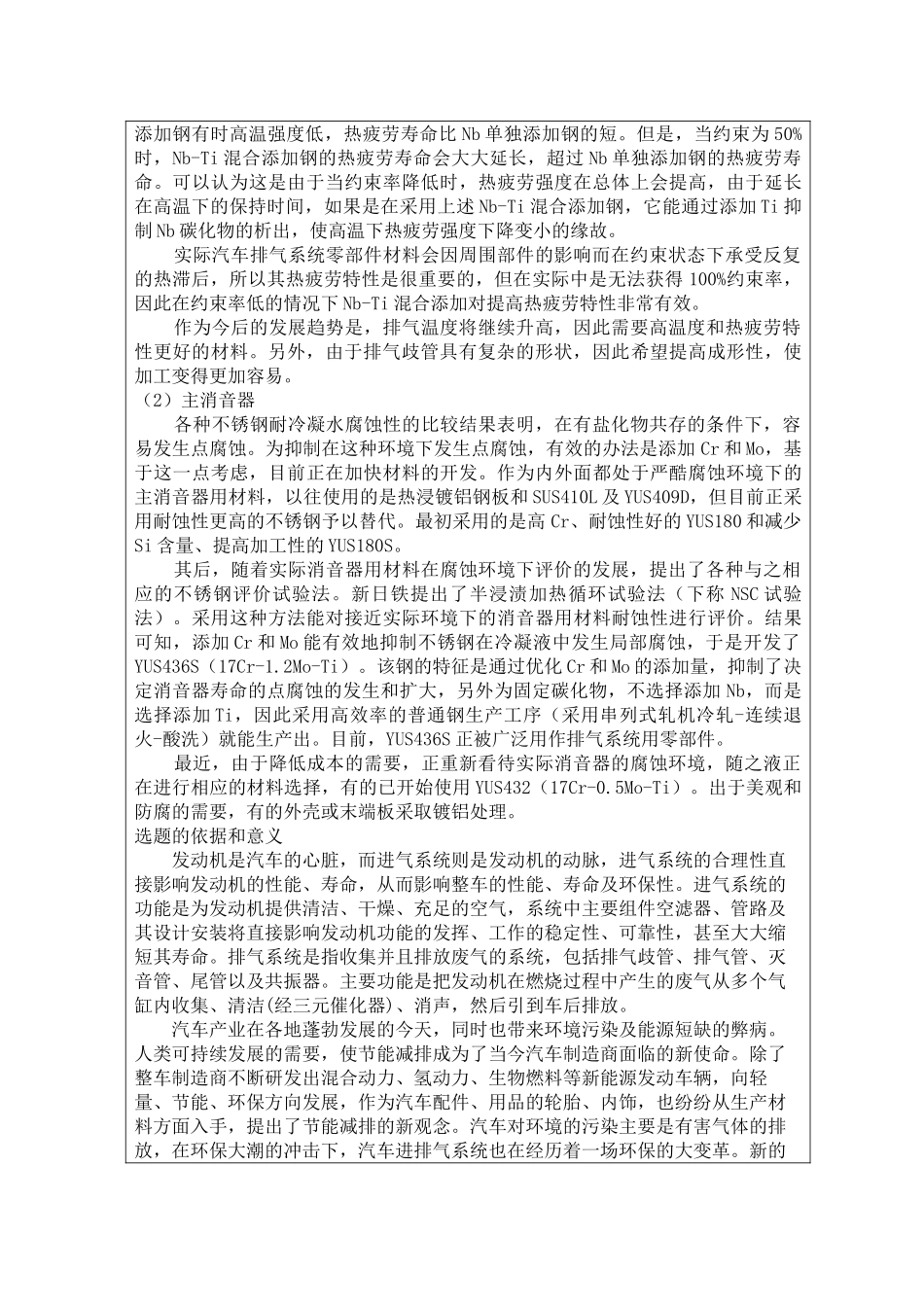 汽车排气系统总体设计开题报告_第3页