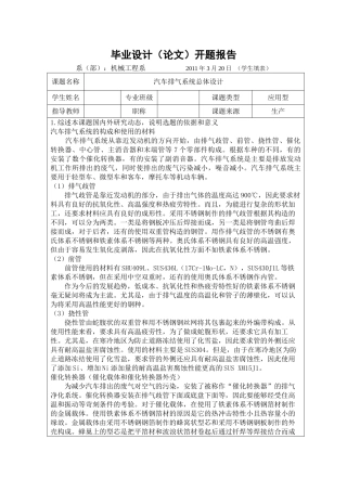 汽车排气系统总体设计开题报告