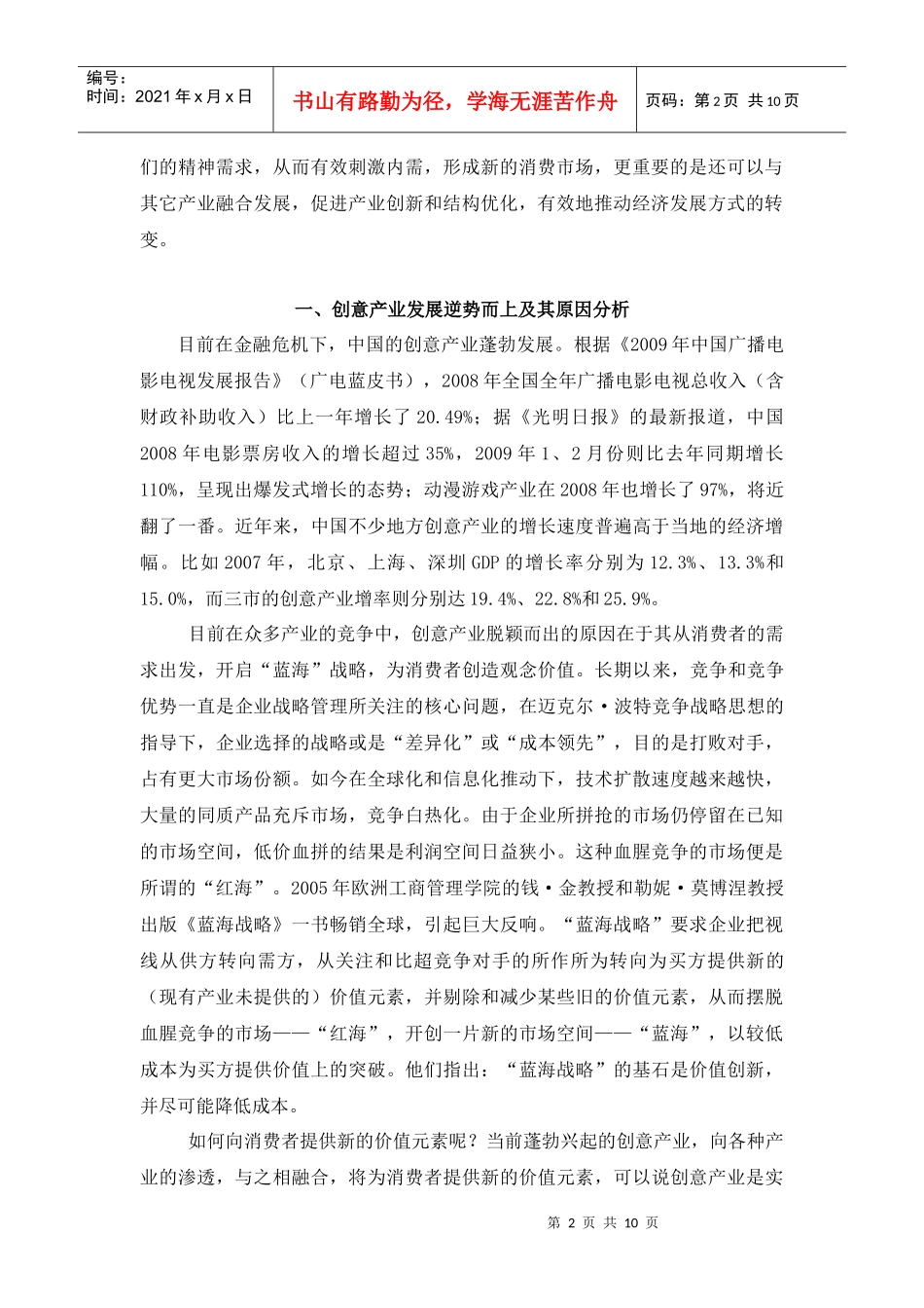 金融危机下的我国创意产业发展_第2页