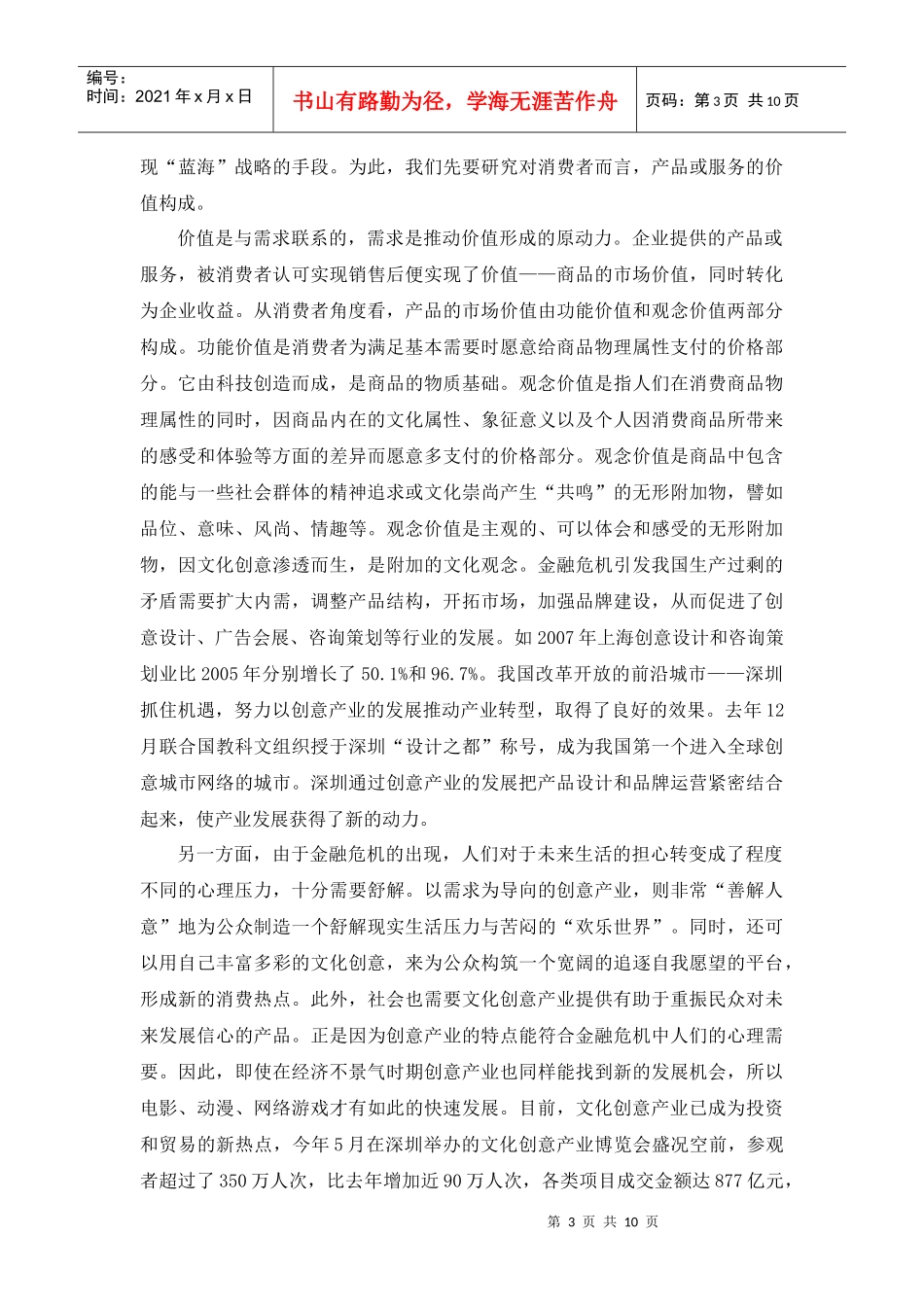 金融危机下的我国创意产业发展_第3页