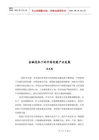 金融危机下的我国创意产业发展