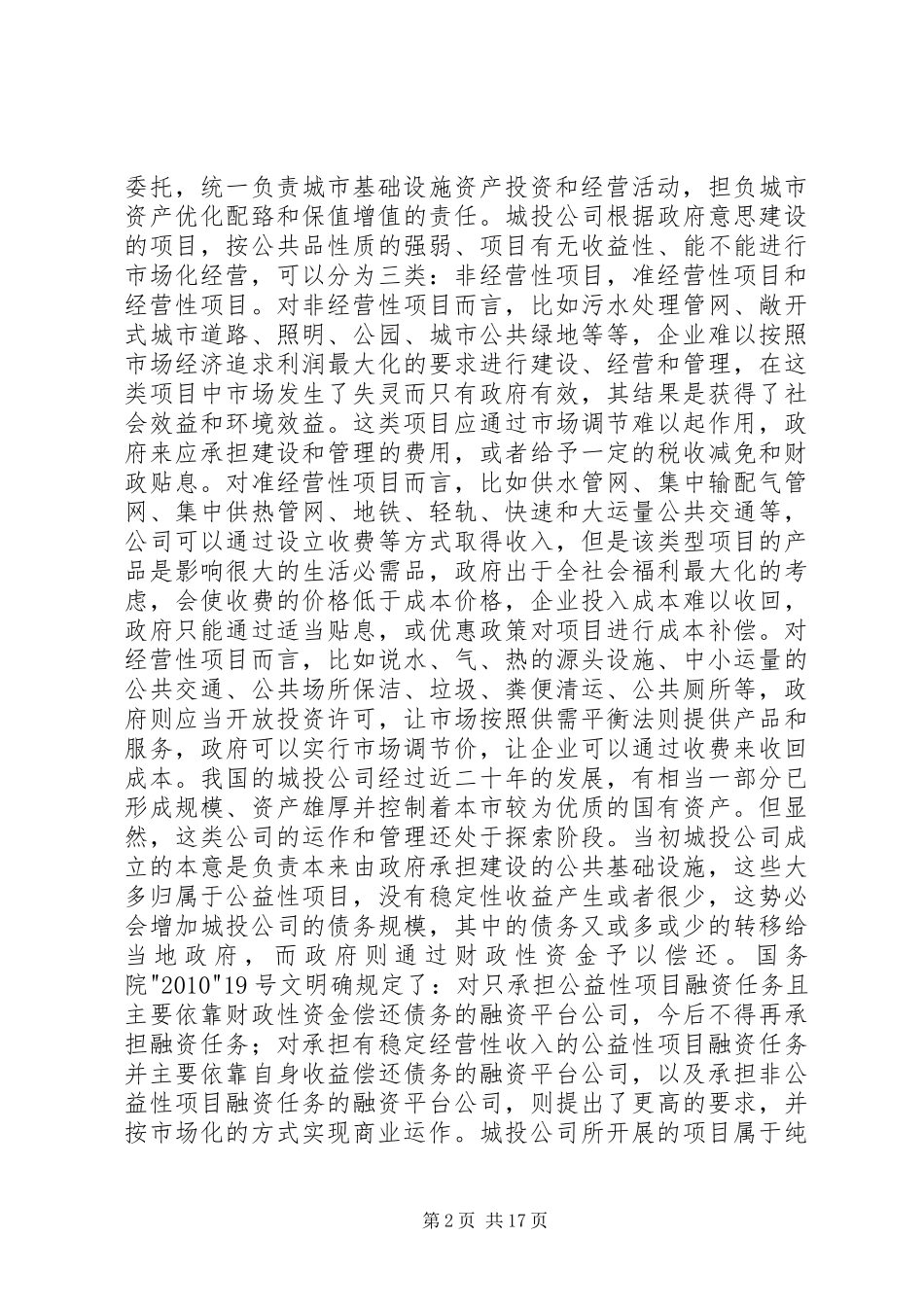 城投公司研究报告_第2页