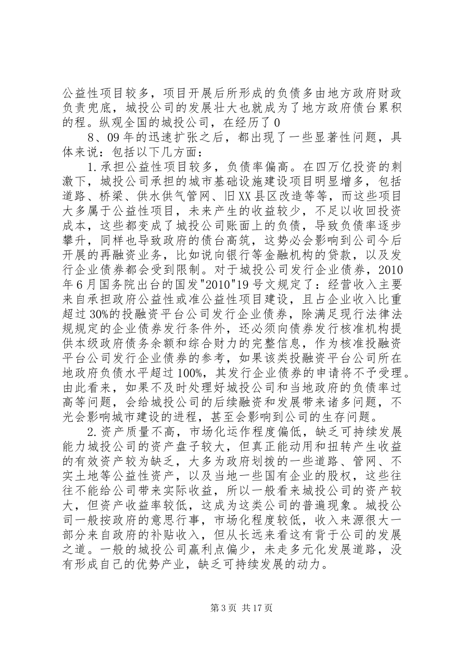 城投公司研究报告_第3页