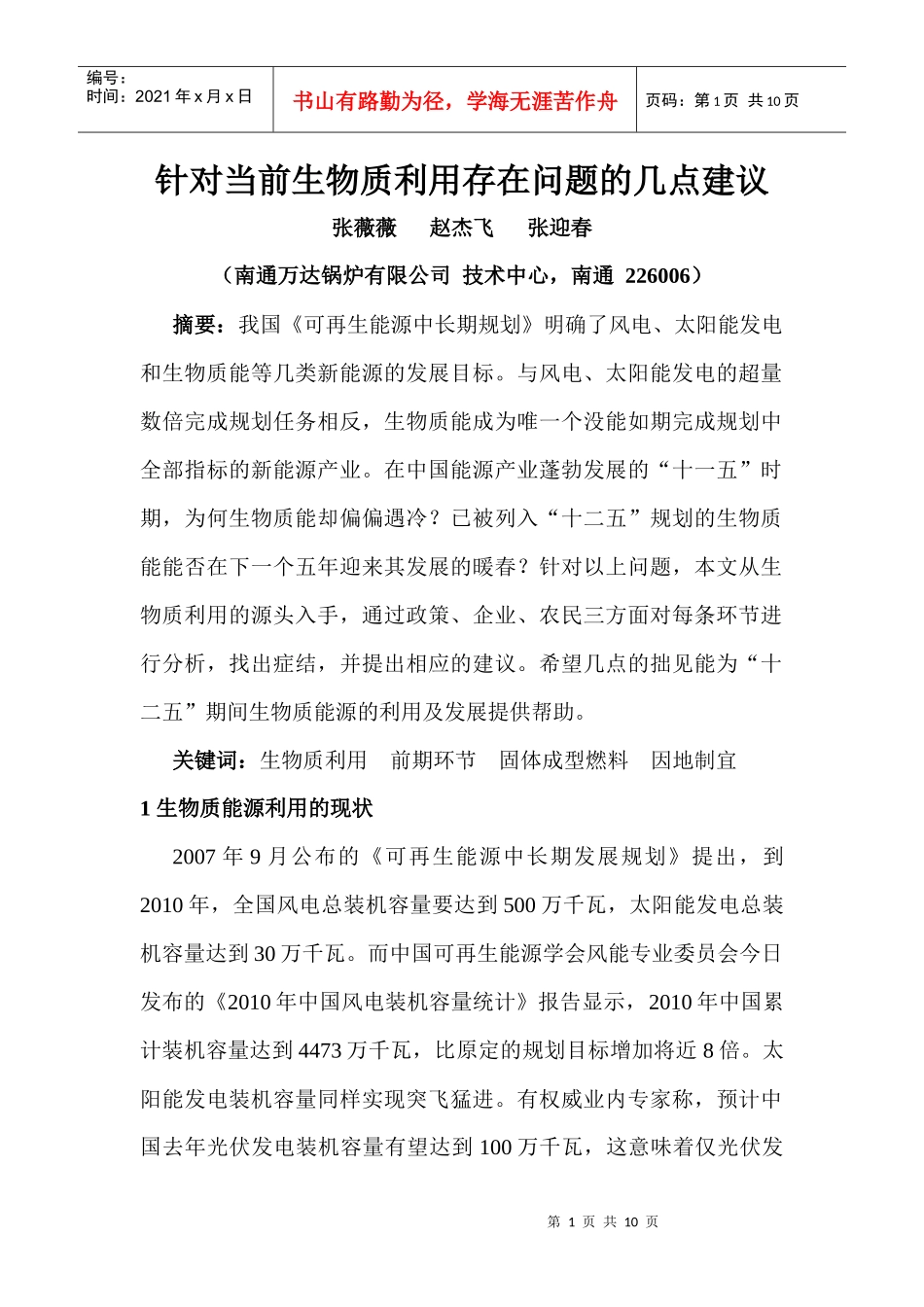 针对当前生物质利用存在问题的几点建议_第1页