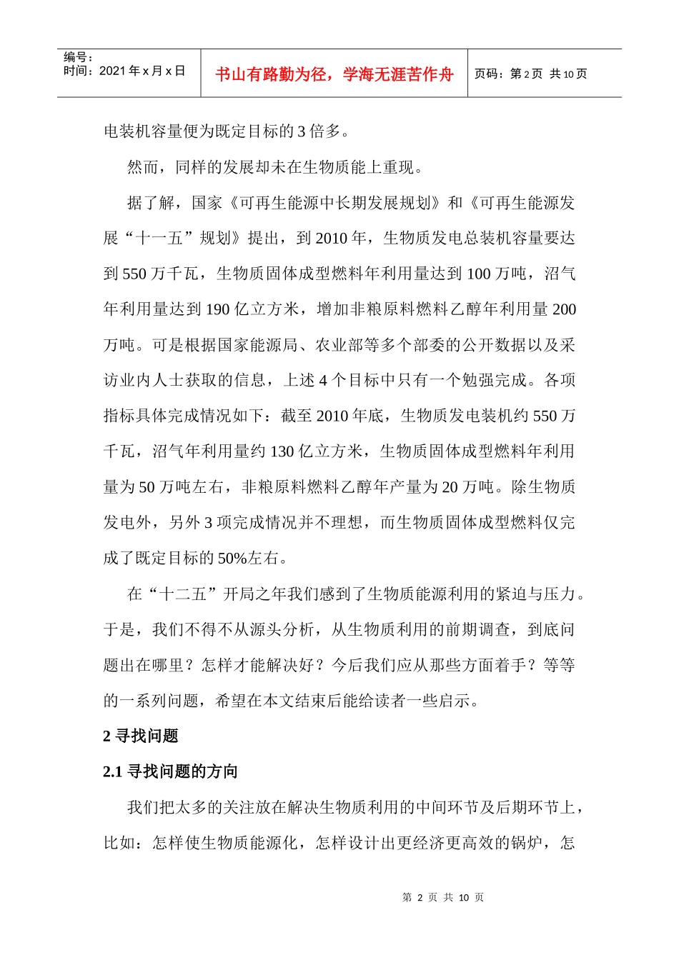 针对当前生物质利用存在问题的几点建议_第2页